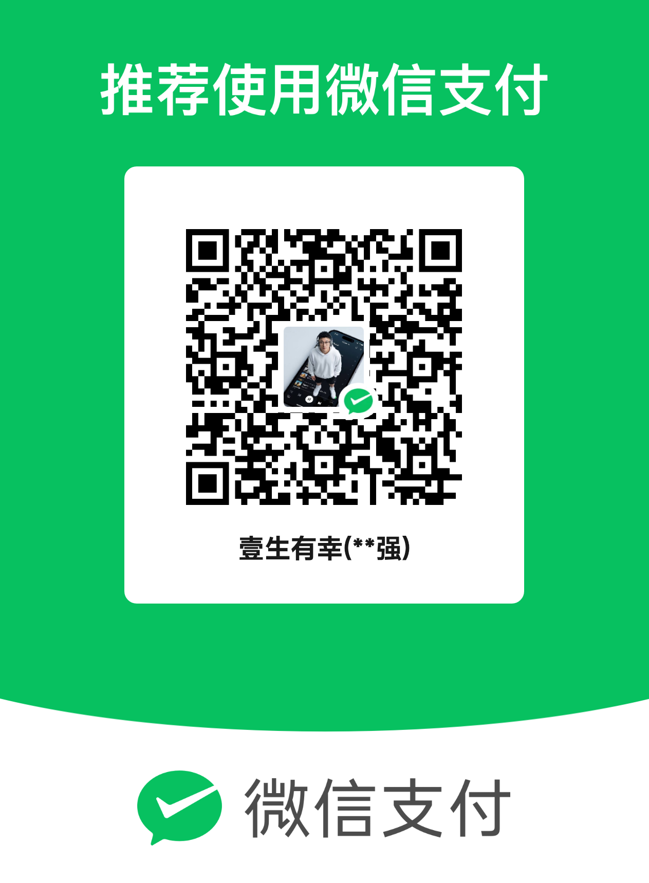 微信收款码